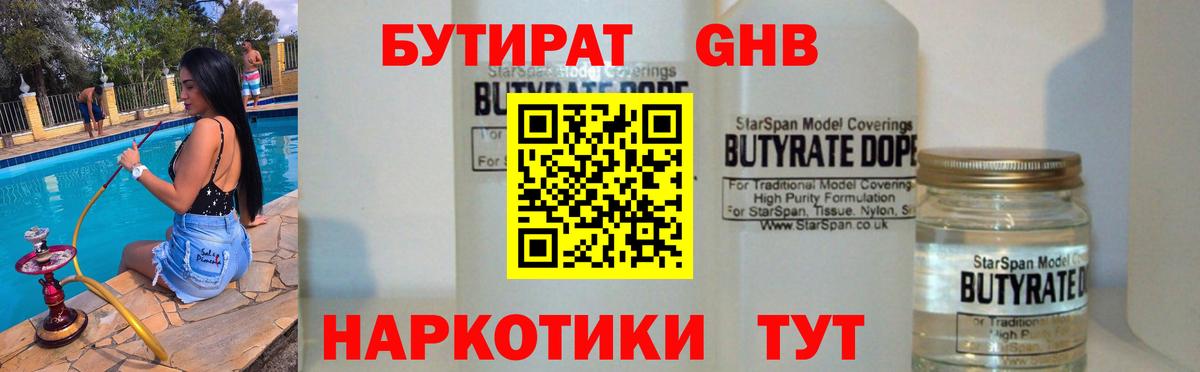 Бутират оксана Электросталь