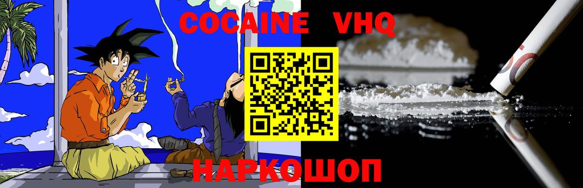 Кокаин Колумбийский  COCAIN Перу  Электросталь  Вход с VPN 
