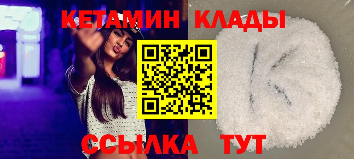 КЕТАМИН ketamine  КЕТАМИН ketamine  Вход с VPN  Электросталь 